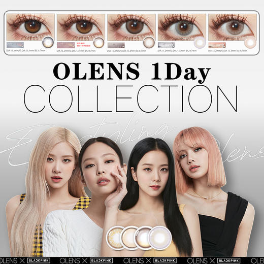 活动olens日抛全系列blackpink粉墨同款