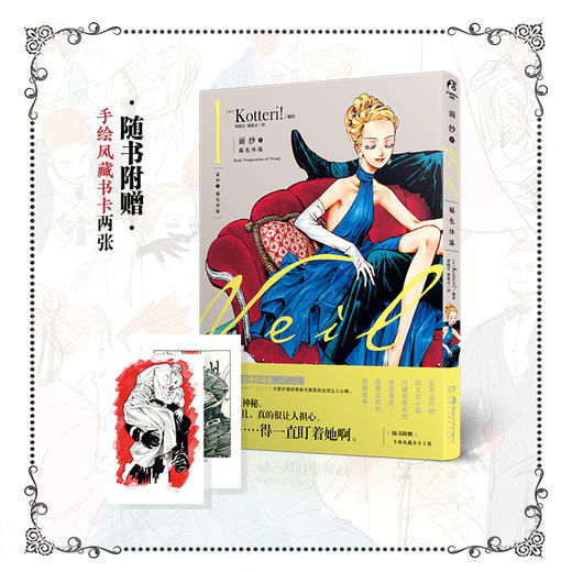 (仓发) 面纱.1漫画：橘色体温（随书附赠手绘风藏书卡2张）日本超人气插画家Kotteri！经典作品/湖南美术出版社/[日]Kotteri!，天闻角川出品/9787535693051 商品图1