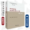 宁波金融改革发展二十年(1992-2012)/浙江金融改革发展历史回顾丛书/宋建江/总主编:蔡惠明/谢庆健/陈国平/浙江大学出版社 商品缩略图0