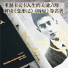 卡夫卡传:关键岁月 商品缩略图2