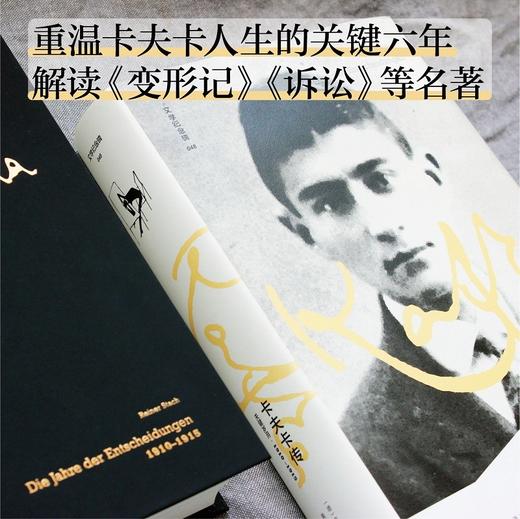 卡夫卡传:关键岁月 商品图2