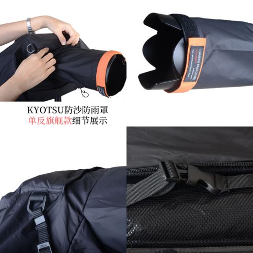 KYOTSU  摄影防雨罩 商品图3