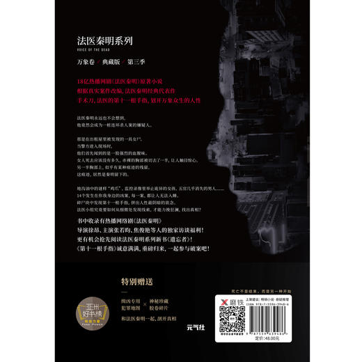 (仓发) 法医秦明. 第十一根手指（张若昀、李现、焦俊艳主演悬疑剧原著）/北京联合出版公司/法医秦明/9787559639486 商品图2