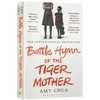 虎妈战歌 英文原版 Battle Hymn of the Tiger Mother 我在美国做妈妈 英文版美国蔡美儿育儿经验正版进口家庭教育书籍 商品缩略图1