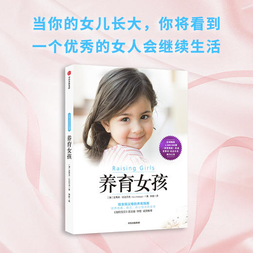 (仓发) 【樊登推荐】养育女孩（新版）给女孩父母的养育指南，中文版销量突破100万册/中信出版集团，中信出版社/[澳]史蒂夫·比达尔夫/9787521711837 商品图3