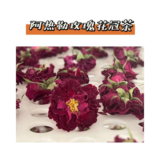 新疆和田大马士革玫瑰花茶欲放 /阿热勒一级货 顺丰包邮 商品图4