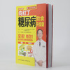 (仓发) 向红丁糖尿病饮食升级版（向红丁；糖尿病饮食）/中国轻工业出版社/向红丁/9787518421114 商品缩略图8