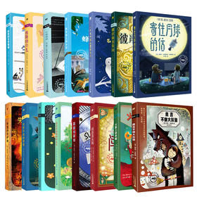 8/12世界儿童文学精选-文学 全15册