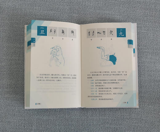 (仓发) 写给孩子的说文解字/北京大学出版社/谢光辉/9787301312322 商品图8