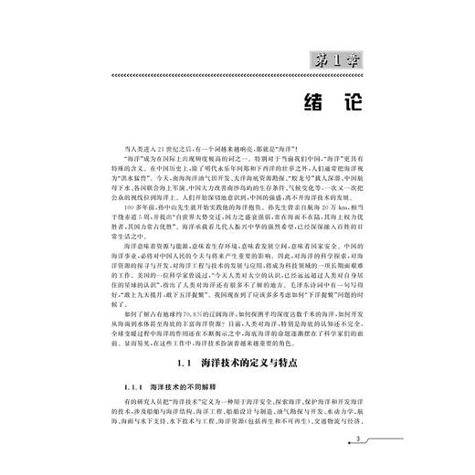 海洋技术教程(第2版十二五普通高等教育本科国家级规划教材）/陈鹰/黄豪彩/瞿逢重//宋宏/毛志华/浙江大学出版社 商品图3