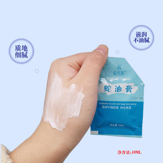 佰芳源-蛇油膏(10克)【袋装按摩膏、小包按摩膏】 商品图2
