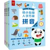 (仓发) 《幼小衔接入学方案·拼音》（全3册）/黑龙江美术出版社/薛月英/9787559364098 商品缩略图0