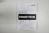(仓发) 出纳高效工作手册/北京大学出版社/凤凰高新教育/9787301313121 商品缩略图1