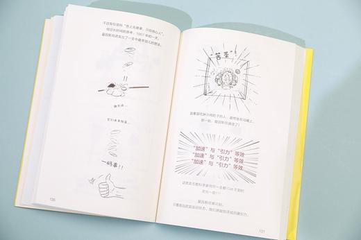 (仓发) 【樊登推荐】1小时看懂相对论（漫画版）（异步图书出品）/人民邮电出版社/武子/9787115476555 商品图3