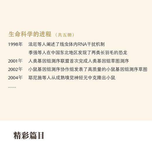 《自然》学科经典系列:生命科学的进程V(英汉对照)(共五卷) 商品图3