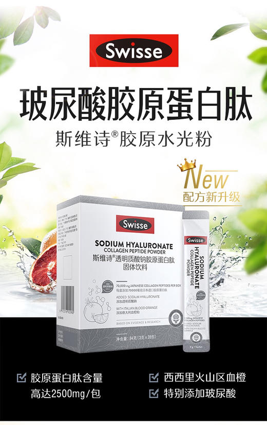 swisse斯维诗玻尿酸胶原蛋白肽饮品水光粉-28袋-小分子血橙胶原肽-会员6折 商品图0
