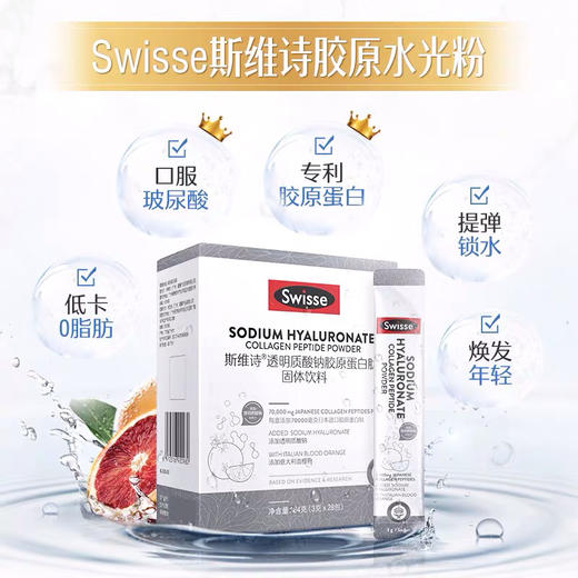 swisse斯维诗玻尿酸胶原蛋白肽饮品水光粉-28袋-小分子血橙胶原肽-会员6折 商品图1