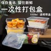 长方形1000ml加厚方盒一次性餐盒便当盒打包碗快餐外卖打包盒环保塑料透明水果家用冷藏保鲜盒子带盖 商品缩略图0
