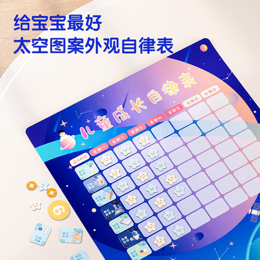 得力MF1128儿童成长自律表400*600mm(蓝色)(块) 商品图2