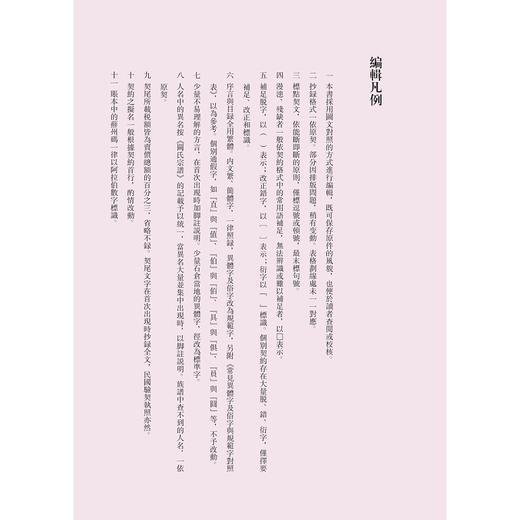 中国地方珍稀文献 石仓契约（第五辑）/浙江地方文书丛刊/曹树基/蒋勤/阙龙兴/浙江大学出版社 商品图1