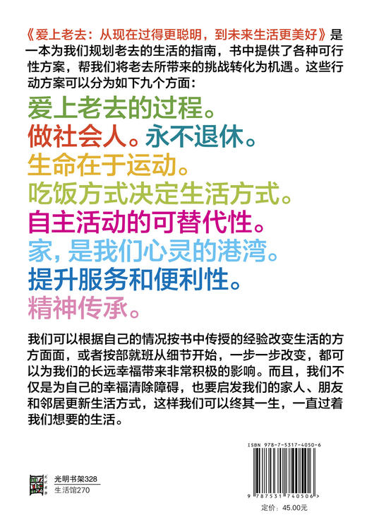 (仓发) 爱上老去：从现在过得更聪明，到未来生活更美好/北方文艺出版社/[美]马蒂亚斯.霍尔维希，[美]詹妮弗.克利彻尔斯/9787531740506 商品图1