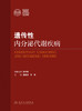 遗传性内分泌代谢疾病 9787117324991 2022年6月参考书 商品缩略图1