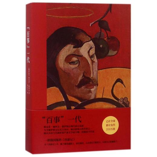 百事一代/维克多.佩列文 商品图0