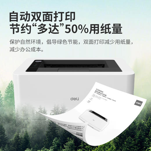得力P2000DW激光打印机(白色)(台) 商品图3
