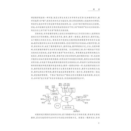 课程与教学新手教师的视角/小学教师专业素养提升丛书/袁德润|总主编:徐丽华/浙江大学出版社 商品图5