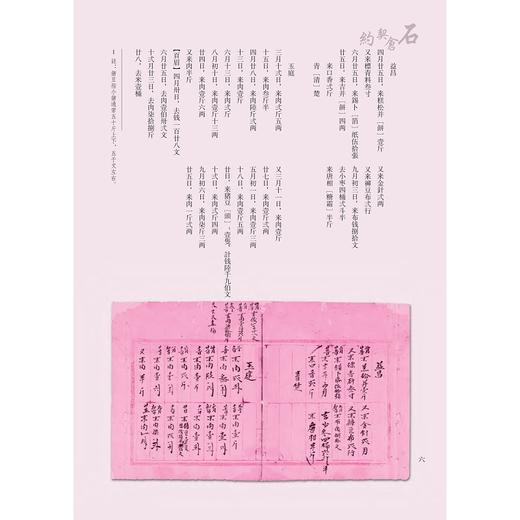 中国地方珍稀文献 石仓契约（第五辑）/浙江地方文书丛刊/曹树基/蒋勤/阙龙兴/浙江大学出版社 商品图5