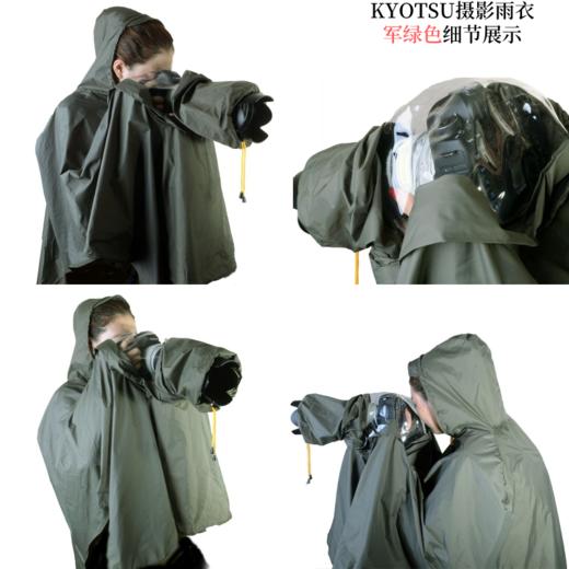 狼族优选丨KYOTSU 新款户外摄影雨衣雨披 遮雨 防水相机微单相机通用 商品图1