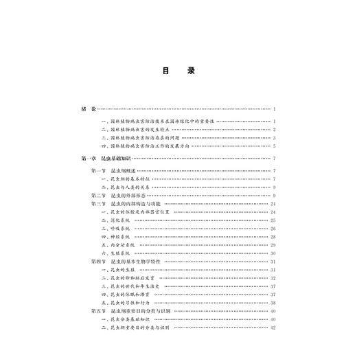 热带园林植物病虫害防治/许天委/郝慧华/浙江大学出版社 商品图5