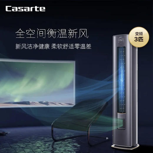 卡萨帝（Casarte）空调CAP728GAB(81)U1 商品图3