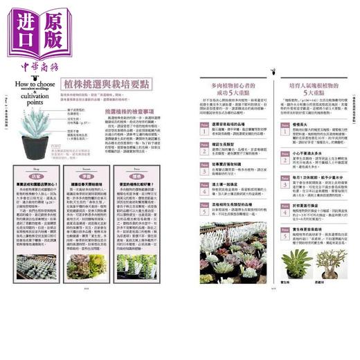 预售 【中商原版】我的第一株多肉植物 715品种完全图鉴 港台原版 田邉昇一 枫叶社文化 花草园艺 商品图2
