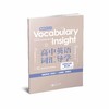 Vocabulary Insight 高中英语词汇导学系列（新高一学生开学必备教辅）（上海专版） 商品缩略图6