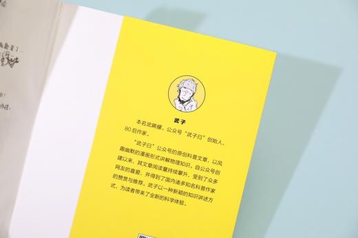 (仓发) 【樊登推荐】1小时看懂相对论（漫画版）（异步图书出品）/人民邮电出版社/武子/9787115476555 商品图2