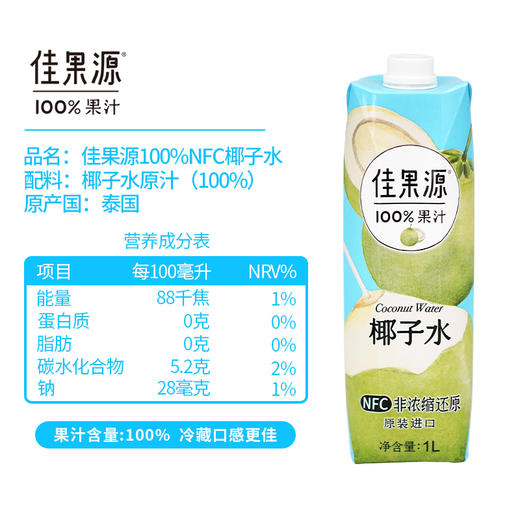 【泰国原装进口 顺丰包邮】佳果源NFC100%椰子水原汁 1L*2瓶和4瓶 商品图4