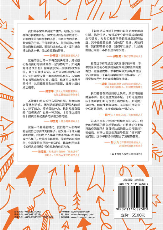 (仓发) 如何达成目标/机械工业出版社/[美]海蒂·格兰特·霍尔沃森（Heidi Grant Halvorson）/9787111622505 商品图6