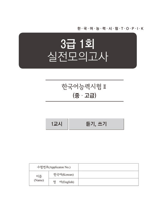 韩国语能力考试通关必备 中高级分级必刷题 商品图2