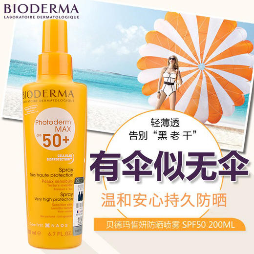 贝德玛皙妍倍护防晒喷雾SPF30+ 商品图1