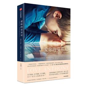 (仓发) 爱你的安东尼 莉萨·吉诺瓦 著 中信出版社/中信出版集团/[美] 莉萨·吉诺瓦/9787508680057