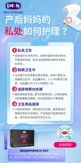 产后妈妈私处如何处理？