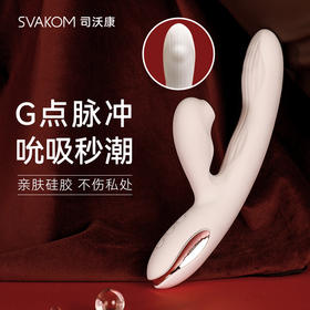 【SVAKOM艾丽雅】高端品牌明星产品 颠覆式欢愉新体验 震动加温 静音私享 给你深入灵魂的优雅