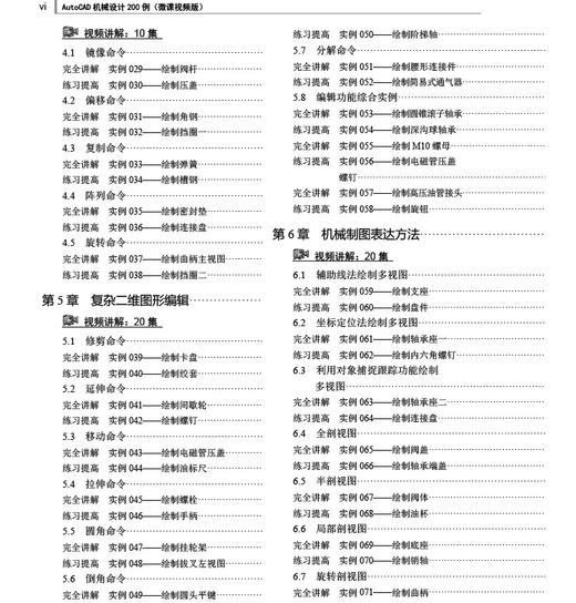 AutoCAD机械设计200例（微课视频版） 商品图2