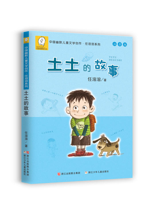 (仓发) 没头脑和不高兴 注音版（套装6册）任溶溶幽默儿童文学创作典藏本 一二年级小学生课外阅读书 新版 儿童文学 课外阅读 暑期阅读 课外书/浙江少年儿童出版社/任溶溶/9787559706515 商品图5