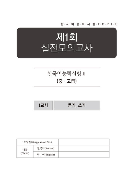 韩国语能力考试通关必备 中高级分级必刷题 商品图8