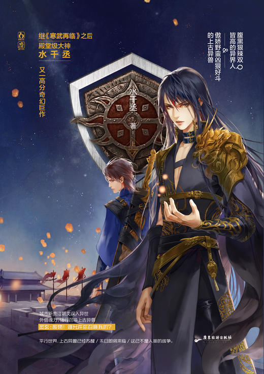 (仓发) 魂兵之戈 上/广东旅游出版社/水千丞/9787557022365 商品图1