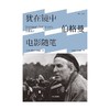 中信出版 | 犹在镜中：伯格曼电影随笔 英格玛·伯格曼 商品缩略图3