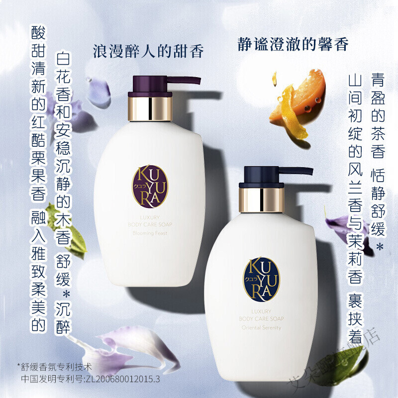 资生堂  可悠然（KUYURA） 奢宠美肌沐浴露  宁澄馨香/蜜恋馨语400ml