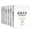(仓发) 西方三千年 一套书读懂西方系列 全六册 欧洲全史 英国简史 法国简史 美国简史 德国简史 俄国简史/江西人民出版社/何炳松，亨德里克·威廉·房/9787516822524 商品缩略图0